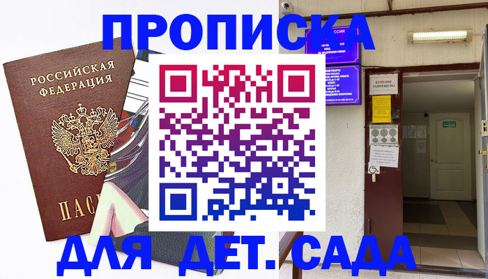 регистрация для дет. сада в Катайске